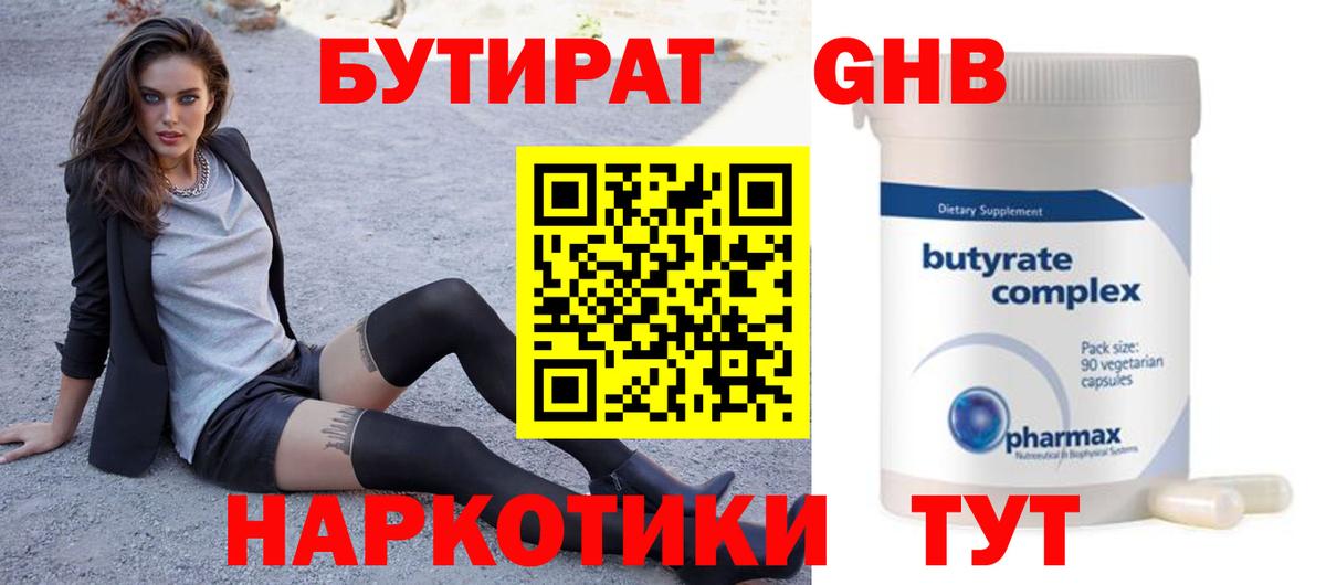 Бутират  Вход с VPN  Ижевск  БУТИРАТ буратино 