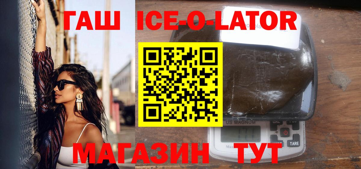Ижевск  Гашиш убойный  ГАШИШ  Вход с VPN  Гашиш Ice-O-Lator 