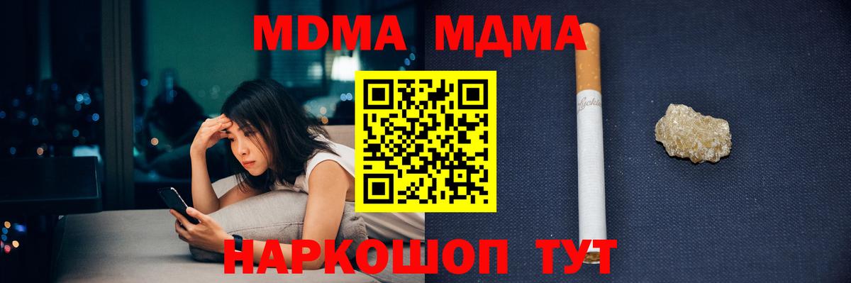 Ижевск  MDMA crystal  МДМА молли  Вход с VPN 