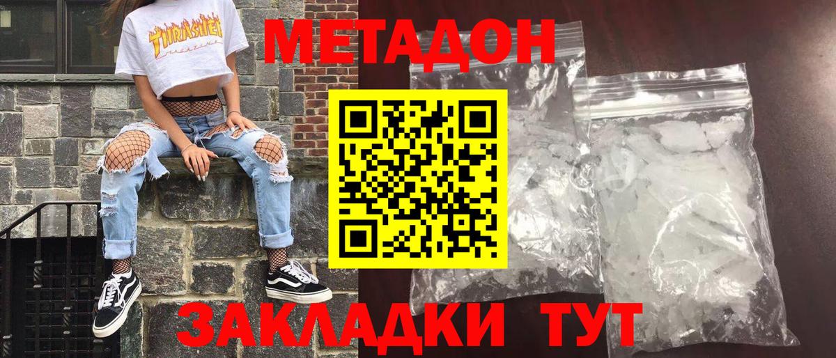 Ижевск  МЕТАДОН кристалл  МЕТАДОН кристалл  Вход с VPN 